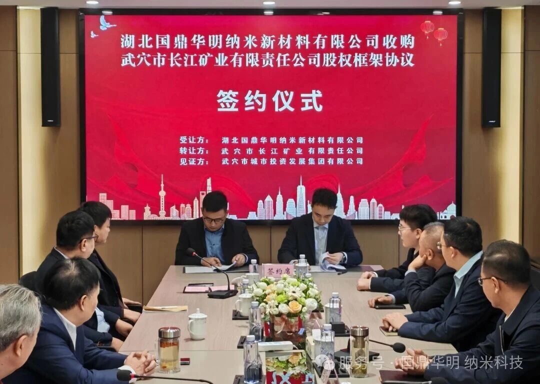 湖北國鼎華明與長江礦業(yè)簽訂股權(quán)收購協(xié)議