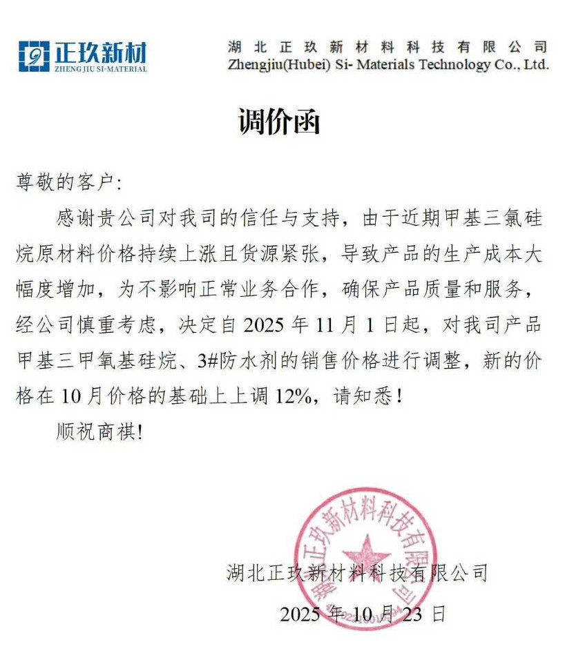 甲基三甲氧基硅烷，漲價！