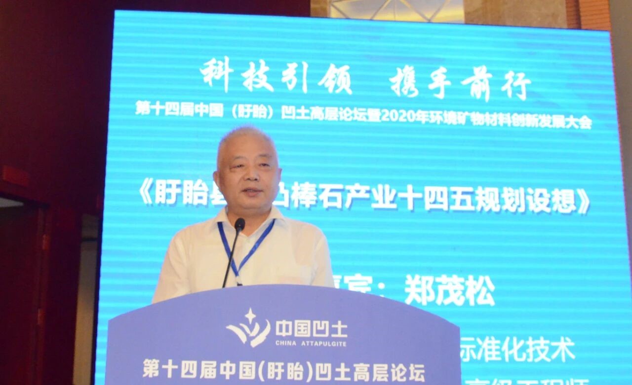 2025年功能粉體表面改性技術(shù)應(yīng)用創(chuàng)新發(fā)展大會將于11月8日在南京召開，特邀江蘇省凹土材料產(chǎn)品檢測技術(shù)重點(diǎn)實驗室 鄭茂松 研究員作《凹凸棒石粘土改性加工及制品》專題報告。