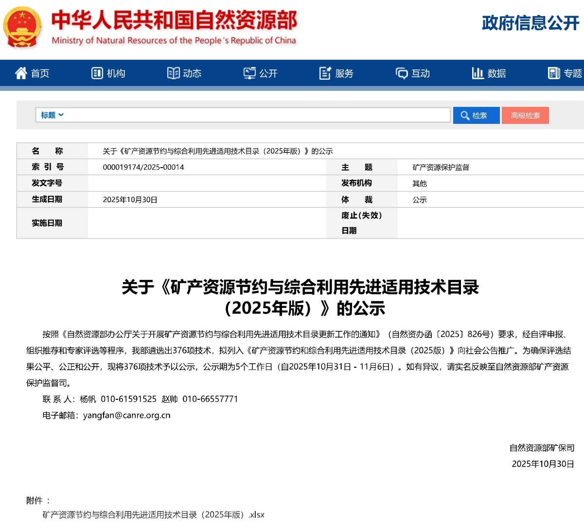 自然資源部最新《目錄》，49項(xiàng)非金屬礦采選、綜合利用技術(shù)入選。