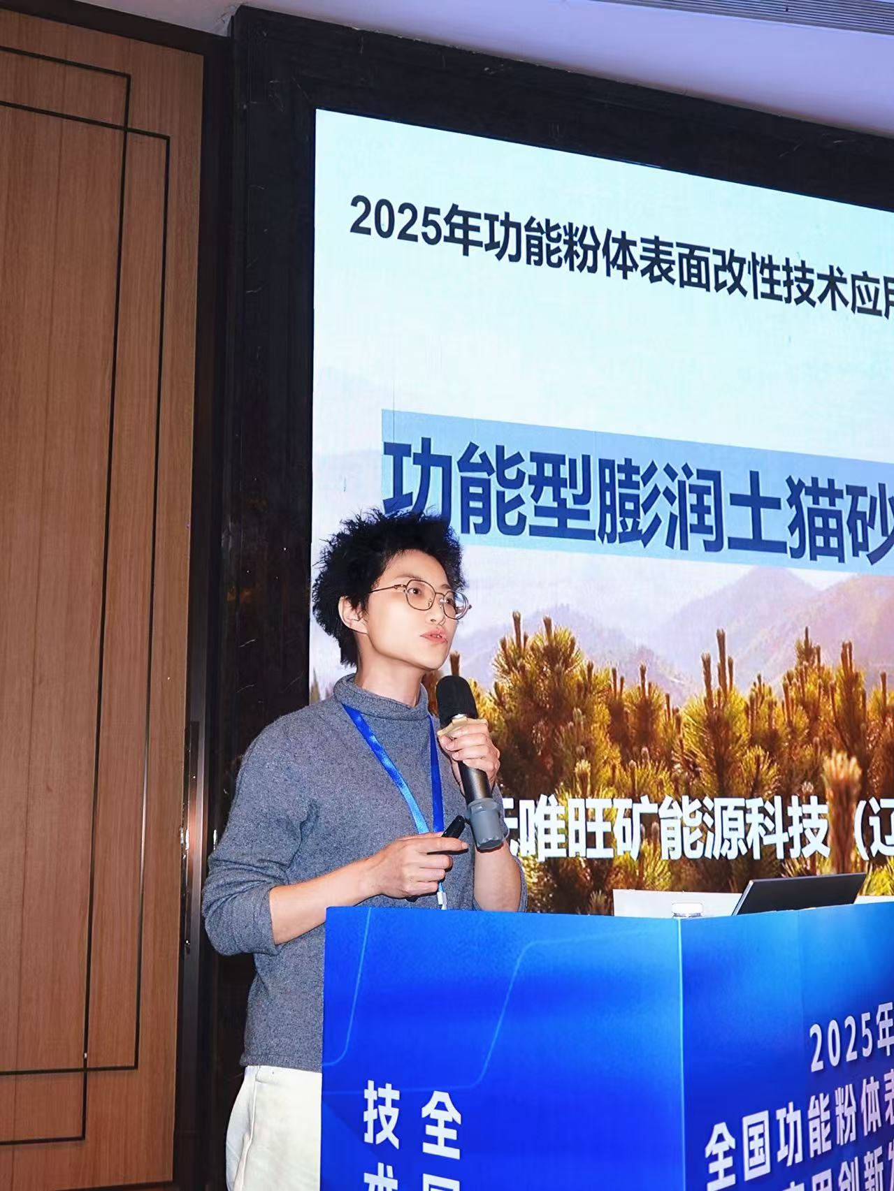 2025年功能粉體表面改性技術(shù)應用創(chuàng)新發(fā)展大會在南京成功舉辦！  