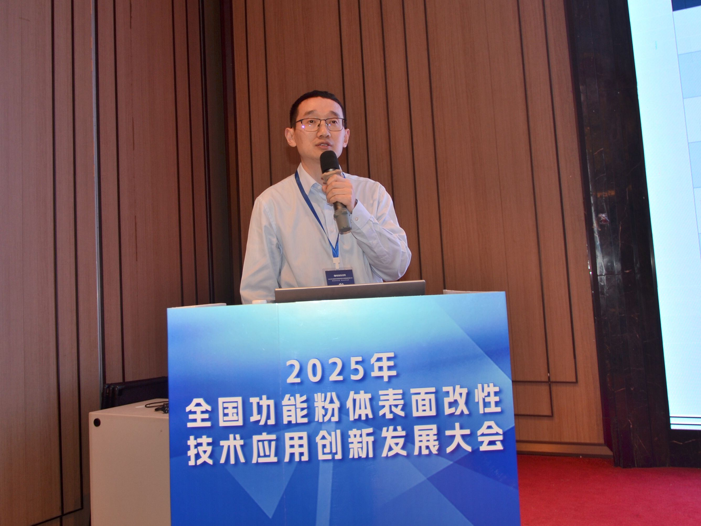 2025年功能粉體表面改性技術(shù)應用創(chuàng)新發(fā)展大會在南京成功舉辦！  