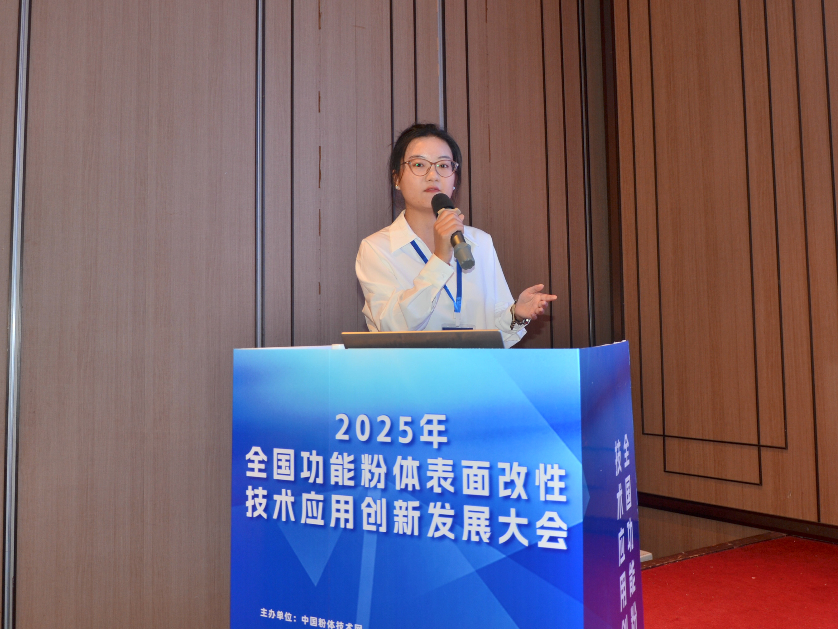 2025年功能粉體表面改性技術(shù)應用創(chuàng)新發(fā)展大會在南京成功舉辦！  