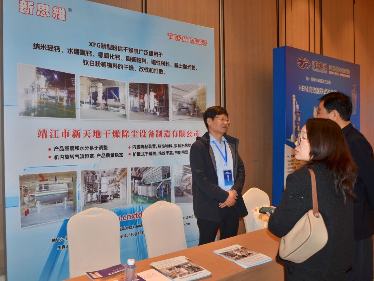 靖江市新天地干燥除塵設(shè)備制造有限公司亮相南京改性大會(huì)