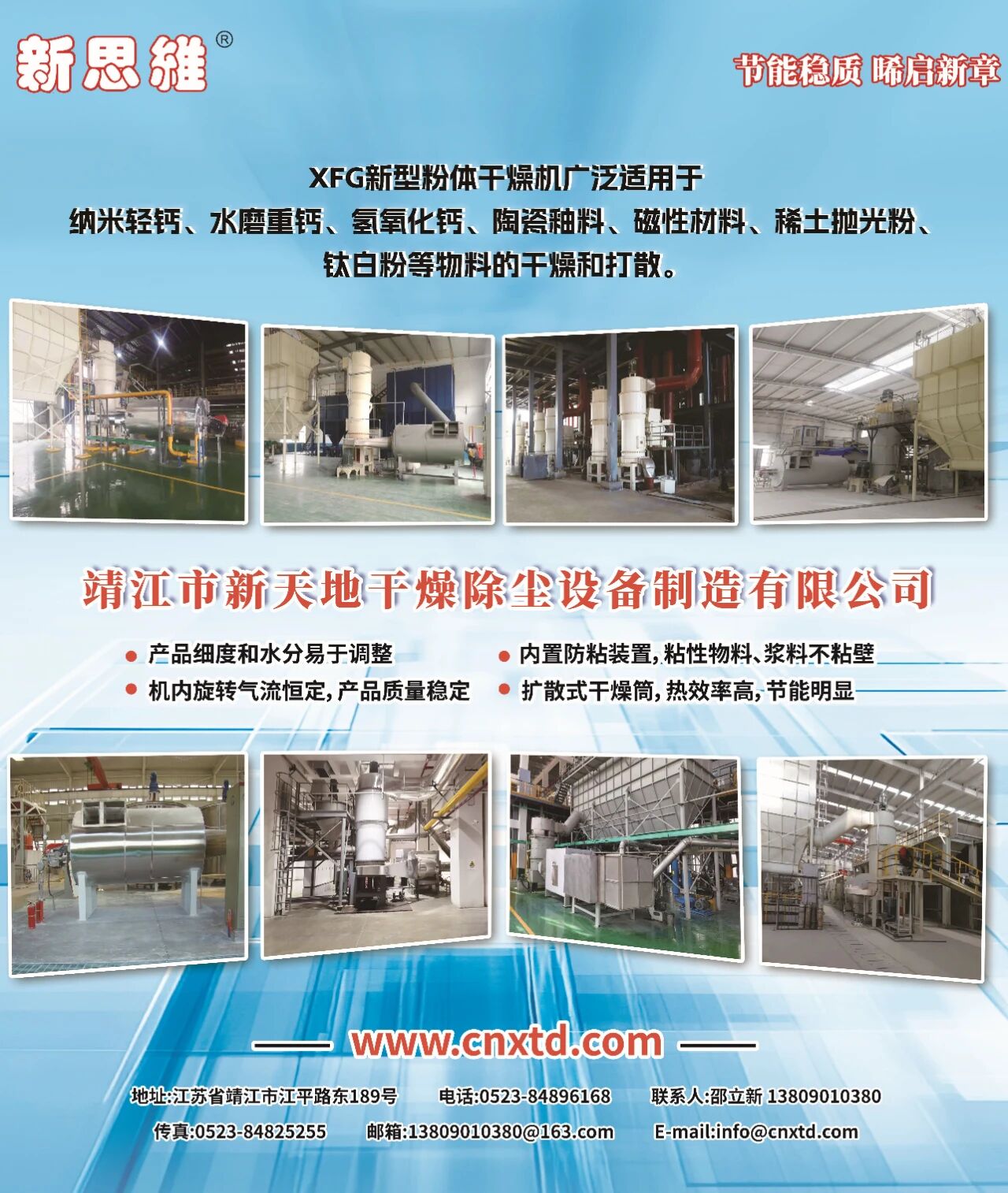 靖江市新天地干燥除塵設(shè)備制造有限公司亮相南京改性大會(huì)