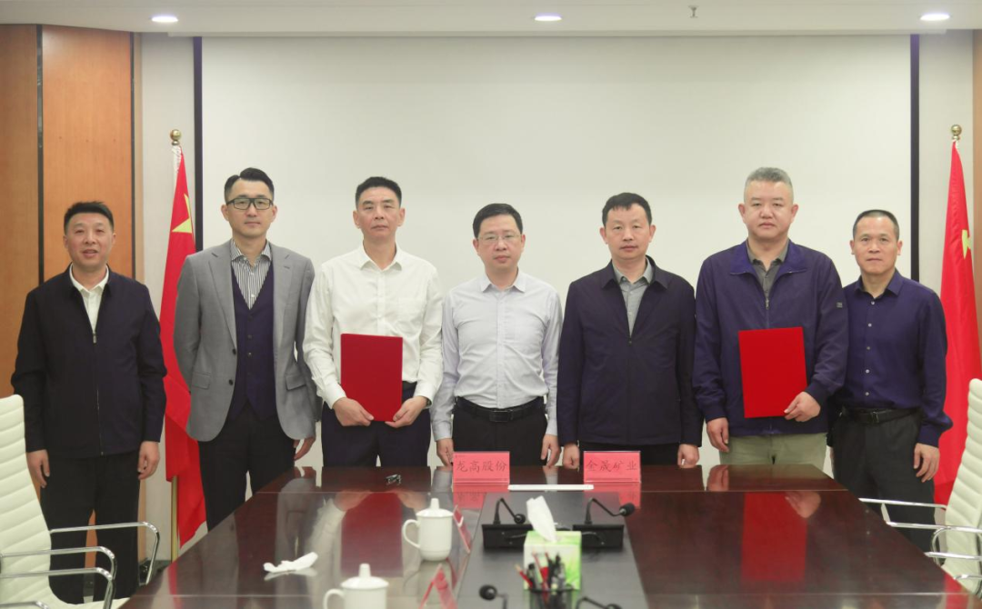 吉安市礦業(yè)公司與龍高股份簽訂《項目合作協(xié)議》    